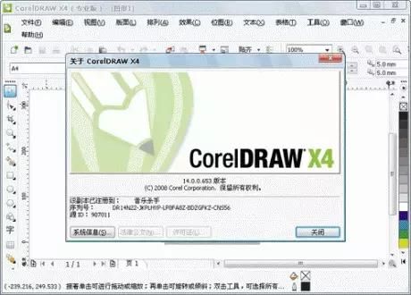 coreldrawx4在哪里下载(coreldra4sp2官方下载)