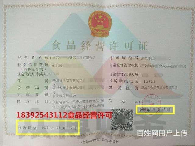 食品经营许可证信息查询(食品经营许可证难办吗) 食品经营许可证信息查询(食品经营许可证难办吗)