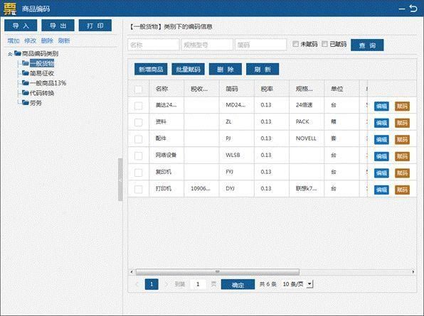 重庆税务网票开票系统(重庆税务网票开票软件)