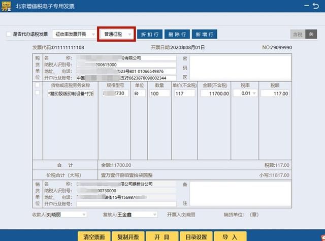 重庆税务网票开票系统(重庆税务网票开票软件)