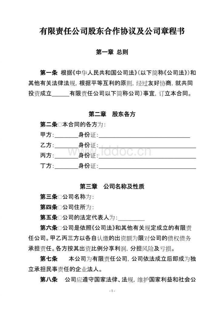 公司章程在政务网哪里下载(政务网上怎么打印公司章程)