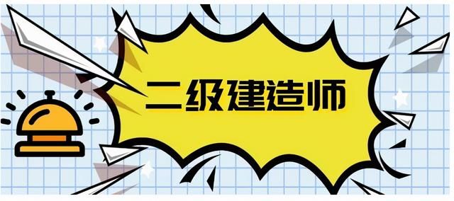 2022年二建报名时间和条件(2022年一建报名时间和条件)