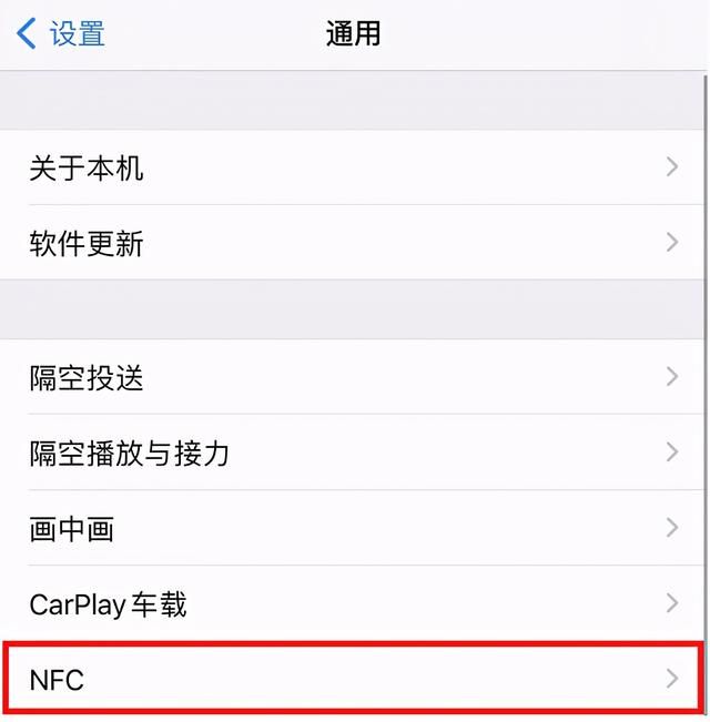 苹果7nfc功能在哪里(红米note7nfc功能在哪里)