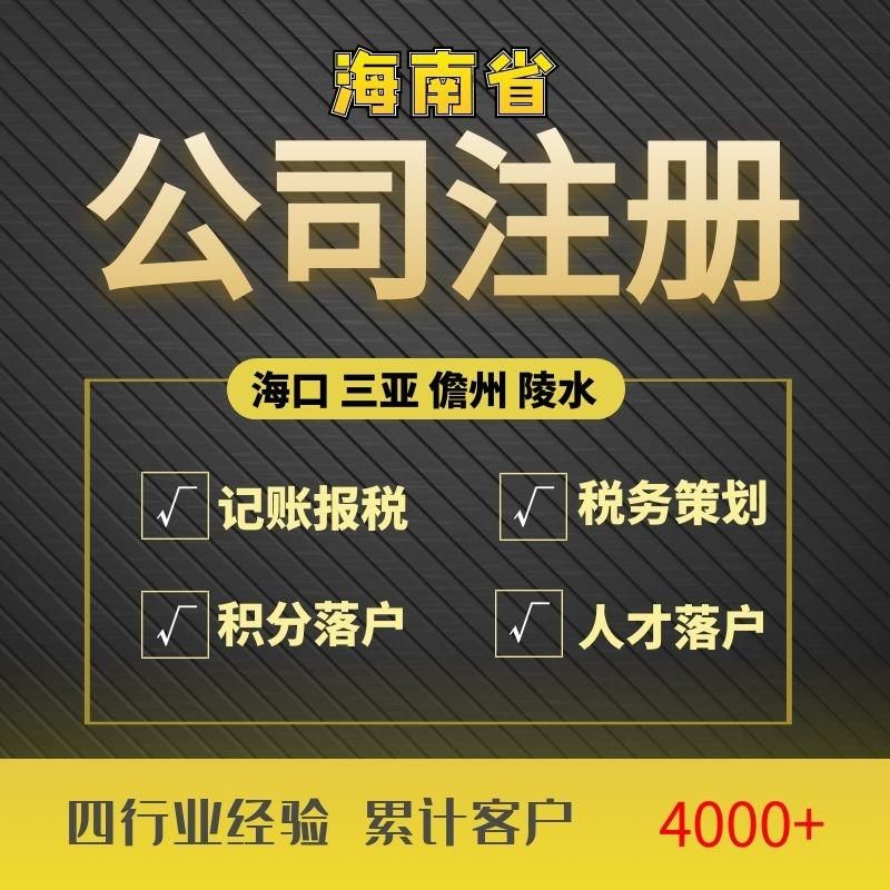 海南注册公司税收优惠政策(深圳注册公司税收优惠政策)