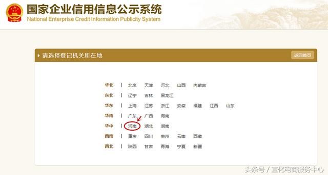 河南省工商信息查询系统官网的简单介绍
