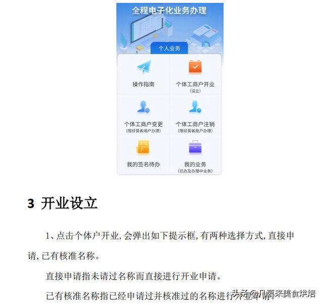 食品经营许可证办理进度怎么查询(海口食品经营许可证办理进度)