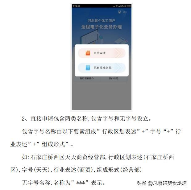 食品经营许可证办理进度怎么查询(海口食品经营许可证办理进度)