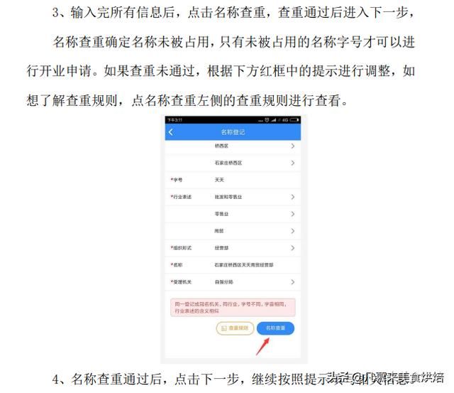 食品经营许可证办理进度怎么查询(海口食品经营许可证办理进度)