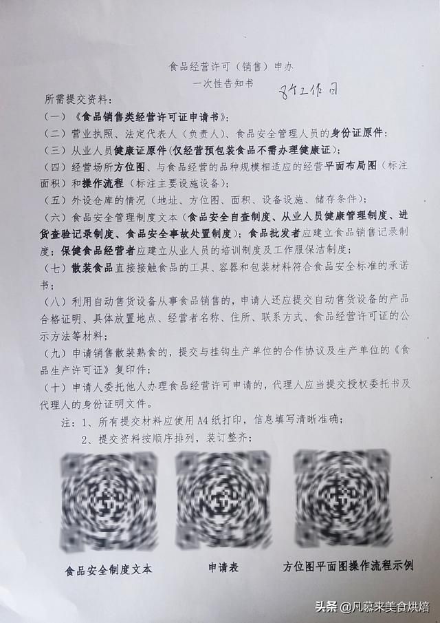 食品经营许可证办理进度怎么查询(海口食品经营许可证办理进度)