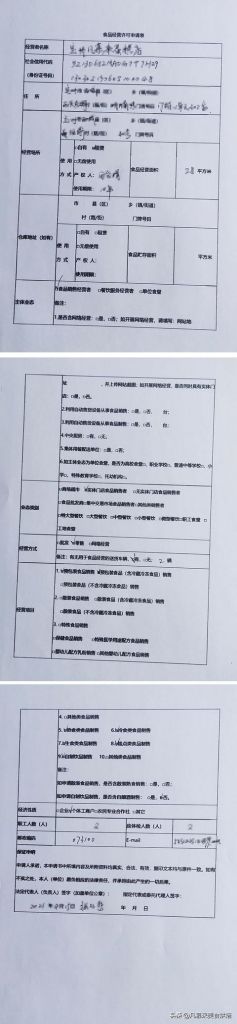 食品经营许可证办理进度怎么查询(海口食品经营许可证办理进度)