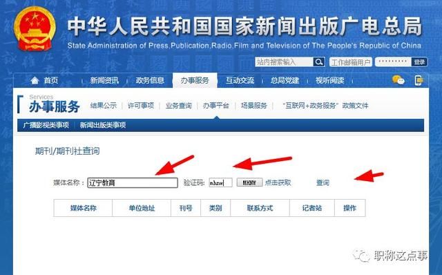 关于公章查询真伪系统网站的信息