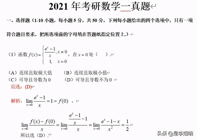 2021年考研数学一真题(2021年考研数学一真题及答案解析)