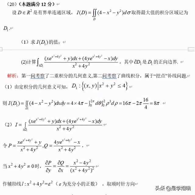 2021年考研数学一真题(2021年考研数学一真题及答案解析)