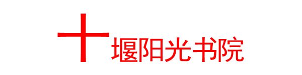 十堰市十二中在哪儿(十堰市十二中)