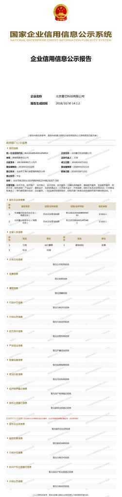 北京工商公示信息查询系统官网的简单介绍