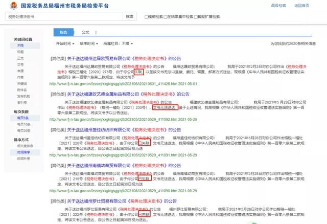 包含税务注销查账严吗的词条