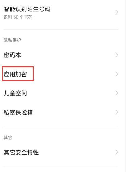 oppo加密在哪里设置(oppo微信加密在哪里设置)