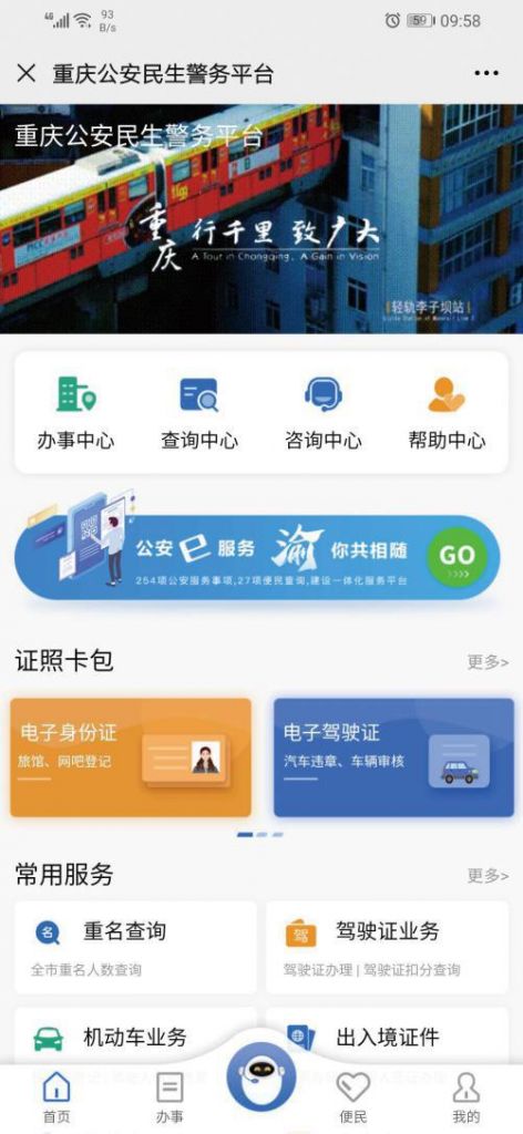 重庆网上补办身份证平台app(重庆户籍网上补办身份证平台)