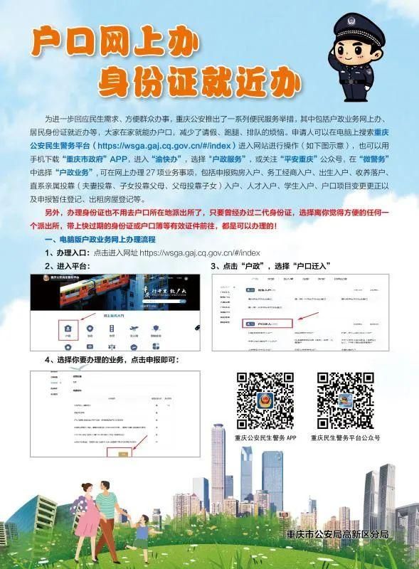 重庆网上补办身份证平台app(重庆户籍网上补办身份证平台)