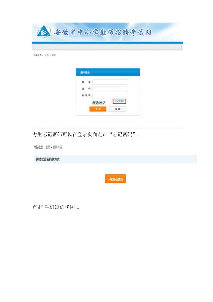 教师考编报名入口(考教师编怎么报名)