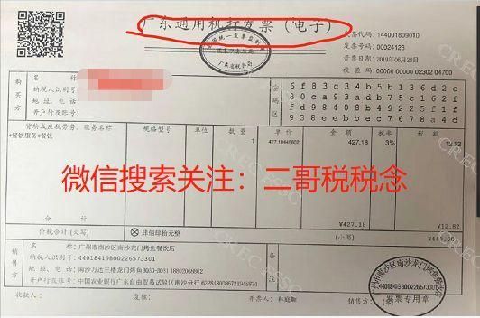 包含四川省通用定额发票查询的词条