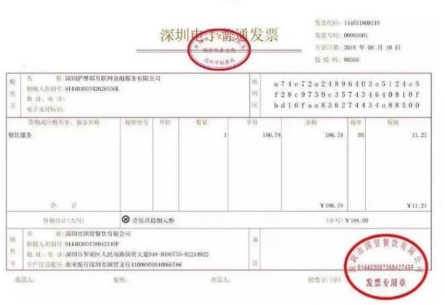 包含四川省通用定额发票查询的词条