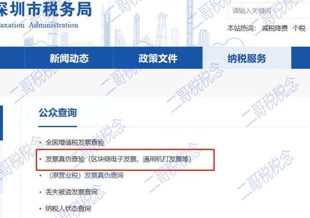 包含四川省通用定额发票查询的词条