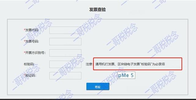 包含四川省通用定额发票查询的词条