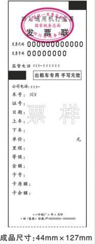 包含四川省通用定额发票查询的词条