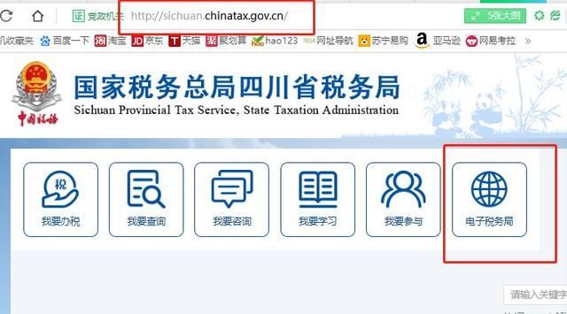包含四川省通用定额发票查询的词条