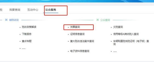 包含四川省通用定额发票查询的词条