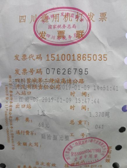 包含四川省通用定额发票查询的词条