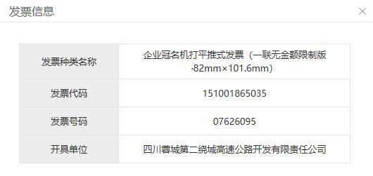 包含四川省通用定额发票查询的词条