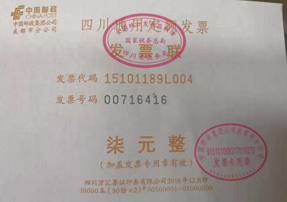 包含四川省通用定额发票查询的词条
