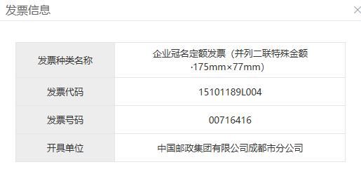 包含四川省通用定额发票查询的词条