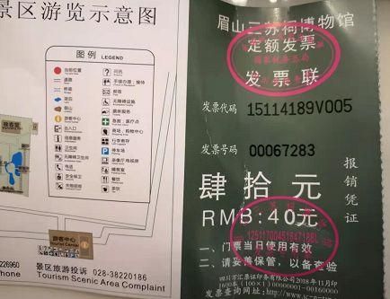 包含四川省通用定额发票查询的词条