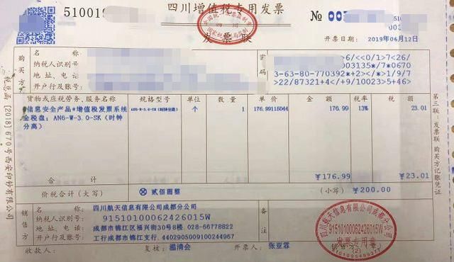 包含四川省通用定额发票查询的词条