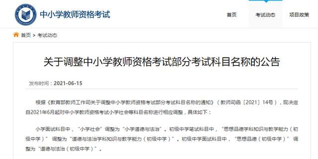 教师资格证报考时间表(教师资格证报考时间表上半年)