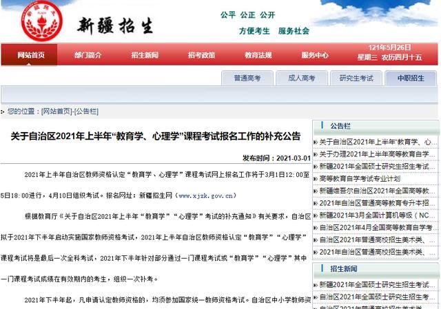 教师资格证报考时间表(教师资格证报考时间表上半年)