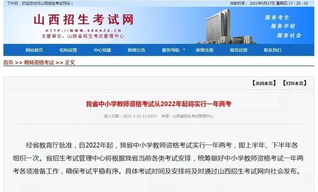 教师资格证报考时间表(教师资格证报考时间表上半年)