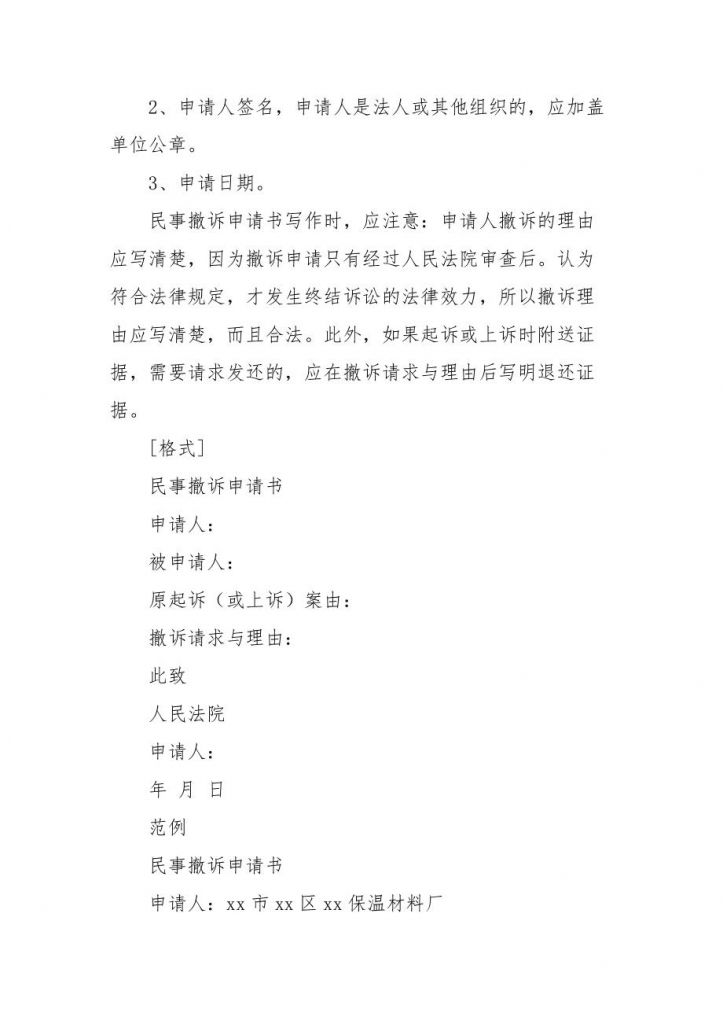 撤诉协议书怎么写(撤诉协议书范本)