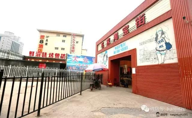 天津淘宝城在哪个地方(淘宝举报店铺在哪个地方)