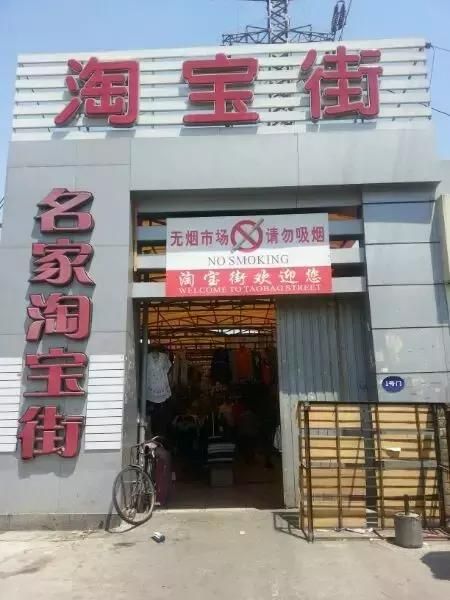 天津淘宝城在哪个地方(淘宝举报店铺在哪个地方)