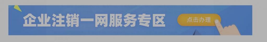 公司注销怎么注销的(公司注销怎么注销)