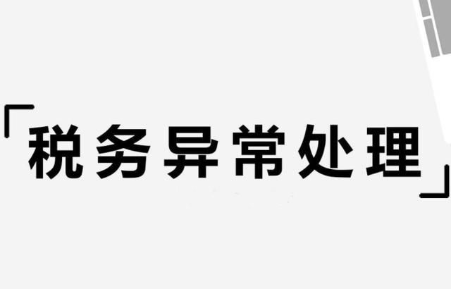 关于怎么查一个公司税务有没有问题的信息