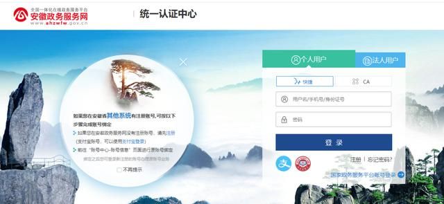 安徽政务服务网统一认证中心网站(安徽政务服务网统一认证中心注册)
