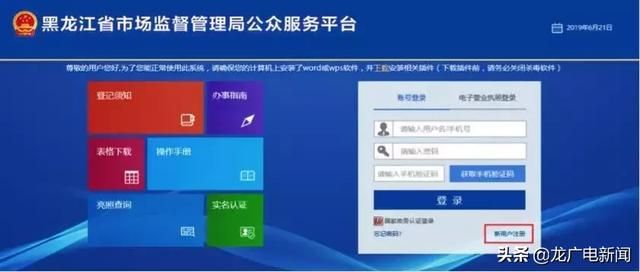 营业执照在线注册(怎么在线注册营业执照)