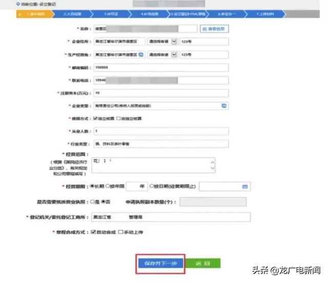 营业执照在线注册(怎么在线注册营业执照)