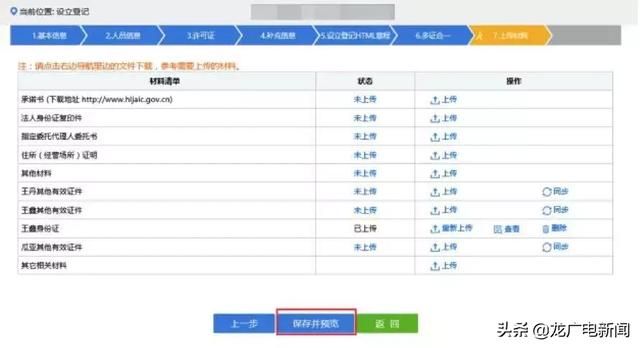营业执照在线注册(怎么在线注册营业执照)