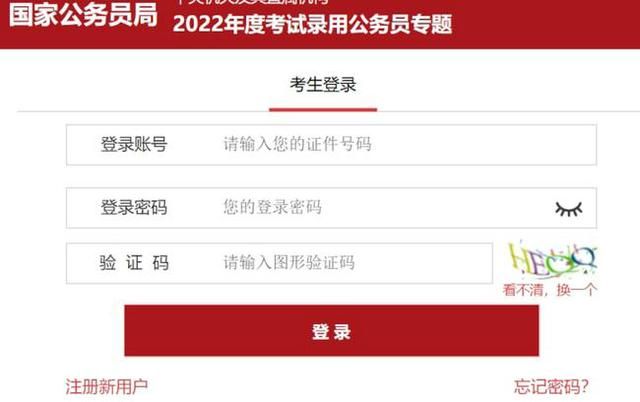 2022国考官网登录入口(2021国考官网登录入口)